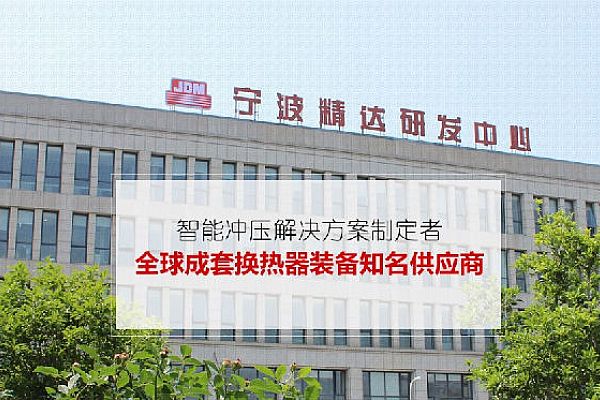 宁波精达成形装备股份有限公司启动SIPM/PLM二期项目