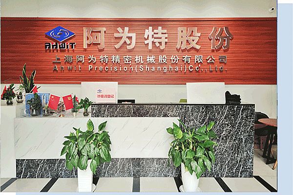 上海阿为特精密机械股份有限公司签约SIPM/PLM项目